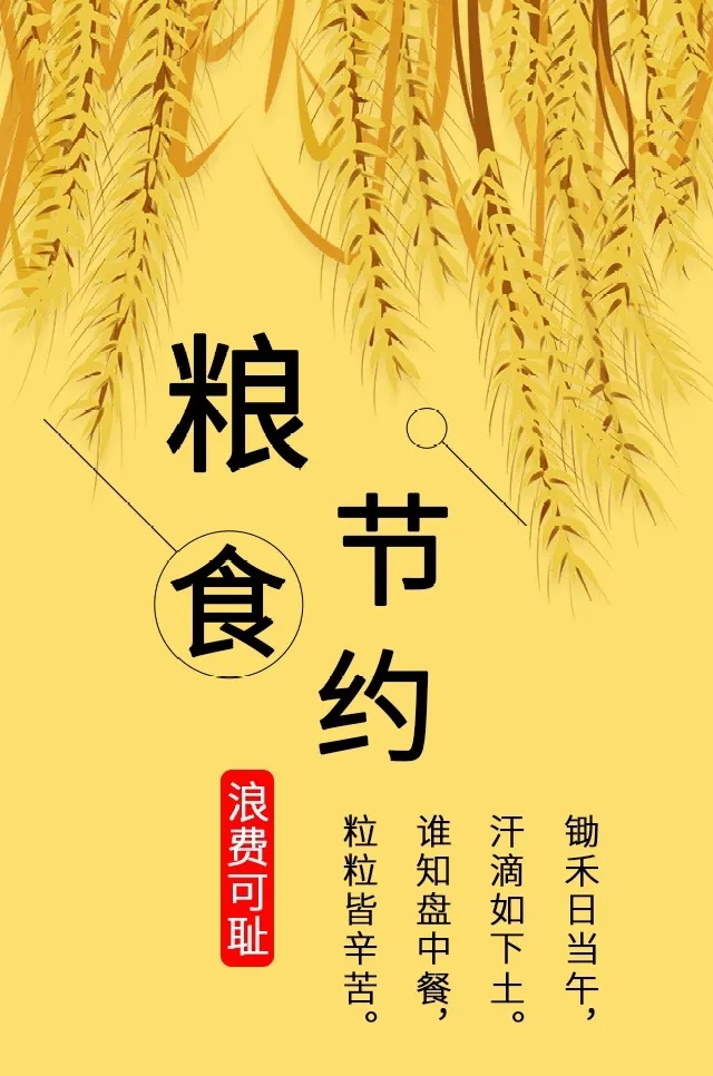 厲行節(jié)約 南昌城投制止餐飲浪費(fèi)倡議書(shū)