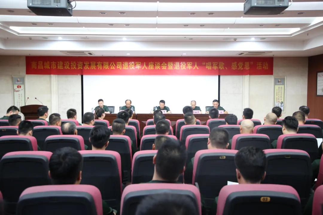 南昌城投集團(tuán)召開退役軍人座談會(huì)暨“唱軍歌、感黨恩”活動(dòng)